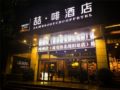 James Joyce Coffetel·Yan'an Railway Station Northwest Bureau Old Site - Yanan - China Hotels