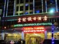 Jinjiang Crowne Holiday Hotel - Quanzhou 泉州（チュアンヂョウ） - China 中国のホテル