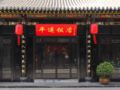 Pingyao Yunjincheng Folk Hotel - Jinzhong 晋中（ジンジョーン） - China 中国のホテル