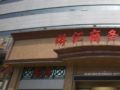 Qiaohui Business Hotel - Qingdao 青島（チンタオ） - China 中国のホテル