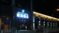 Sine hotel - Beijing - China Hotels