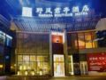 SSAW Boutique Hotel Hangzhou Wildwind - Hangzhou 杭州（ハンヂョウ） - China 中国のホテル