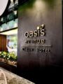 OASIS AVENUE-A GDH HOTEL - Hong Kong 香港のホテル