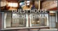 Guest house Omihachiman - Omihachiman 近江八幡 - Japan 日本のホテル