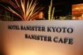 Hotel Banister Kyoto - Kyoto 京都 - Japan 日本のホテル