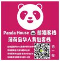 Panda House1.38m bed room.15 mins to AlonaBeach - Bohol ボホール - Philippines フィリピンのホテル