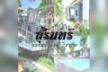 หลานป้าแดงรีสอร์ต( Larnpadang Resort) - Surin - Thailand Hotels